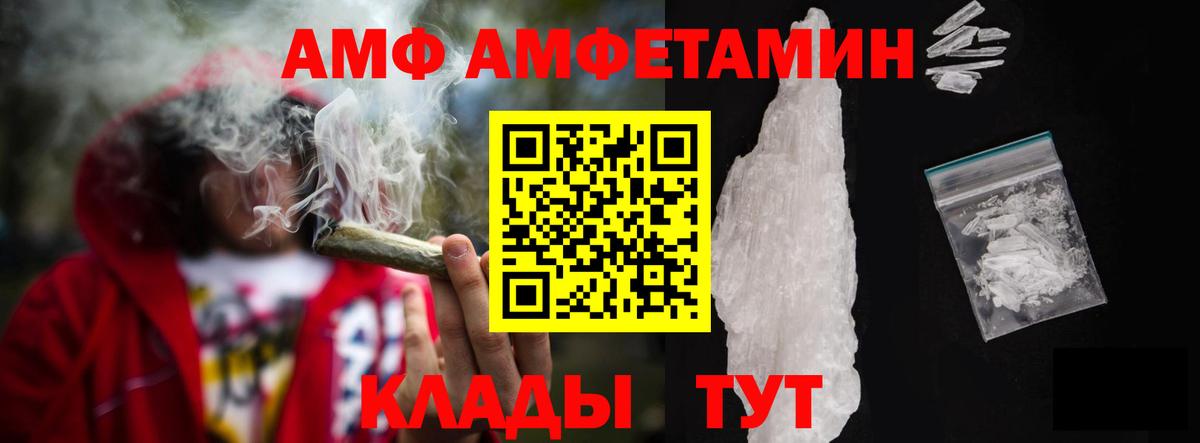 АМФ  Amphetamine Розовый  Amphetamine  Новочеркасск  Вход с VPN 