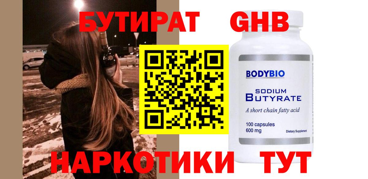 БУТИРАТ 99%  Вход с VPN  Бутират  Новочеркасск 