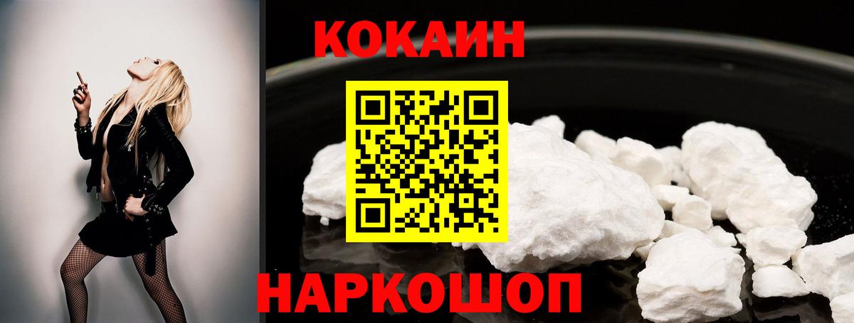 КОКАИН  Вход с VPN  Новочеркасск  Cocaine Fish Scale  Кокаин Колумбийский 