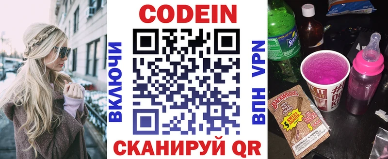что такое   Новочеркасск  Кодеин напиток Lean (лин) 
