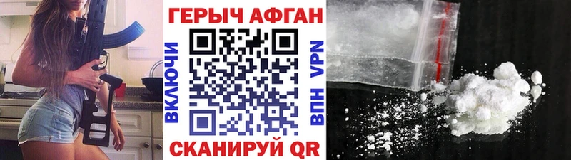хочу   Новочеркасск  Героин Heroin 