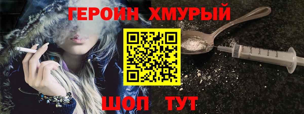 ГЕРОИН VHQ  Вход с VPN  Новочеркасск 