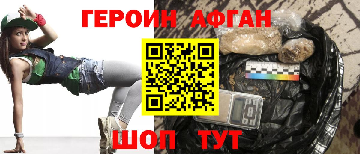 ГЕРОИН афганец Новочеркасск