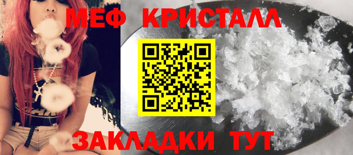 Меф кристаллы Новочеркасск
