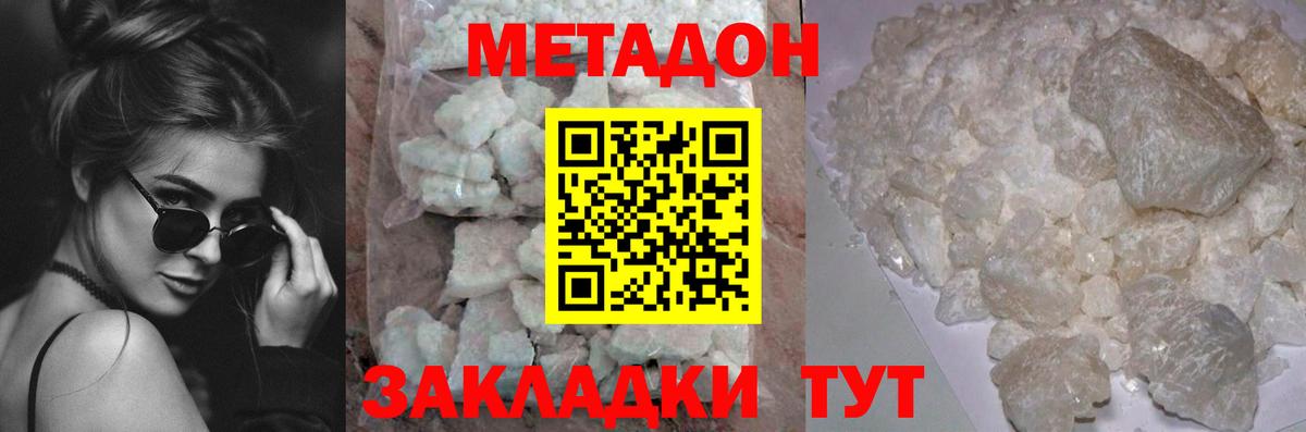 Метадон methadone  Вход с VPN  Новочеркасск 