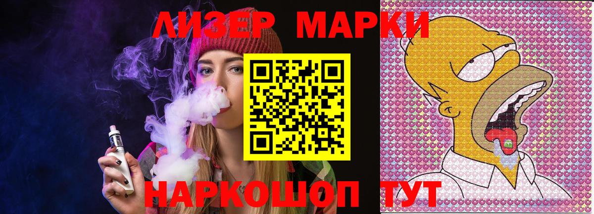 Наркотические марки  Вход с VPN  Марки 25I-NBOMe 1,5мг  Новочеркасск  Марки 25I-NBOMe 1,5мг 