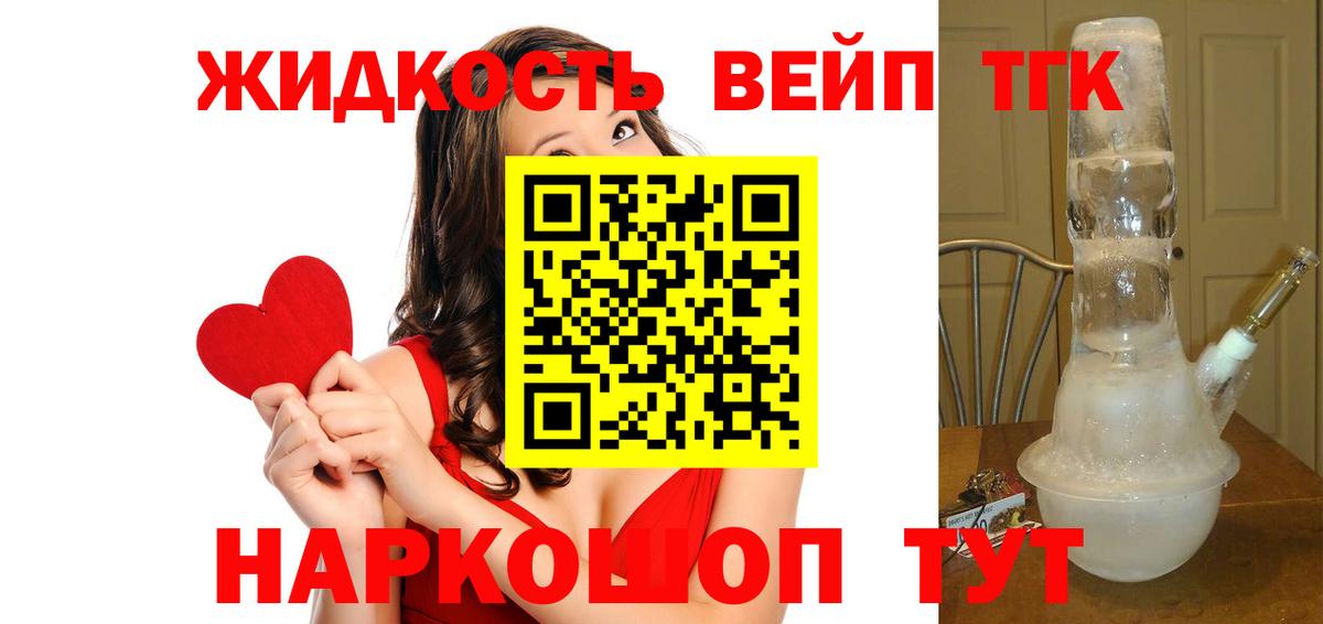 Новочеркасск  цены   МЕГА зеркало  Вход с VPN  ТГК концентрат  ТГК вейп с тгк 